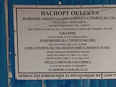 В Ростове заморожено строительство ТРЦ на площади Ленина